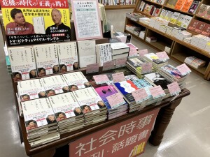 【5F社会】『「平等について、いま話したいこと」（早川書房）刊行記念 平等について、いま読みたい本』フェア