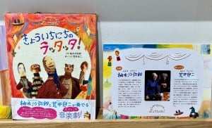 絵本『きょういちにちのラッタッタ』パネル展