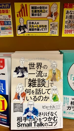 電車で読みたい！オススメビジネス本フェア