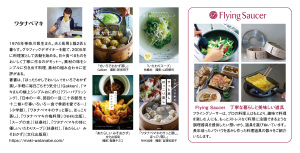 ワタナベマキ＆フライングソーサー　道具マルシェ