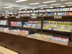 「確定申告フェア」開催中