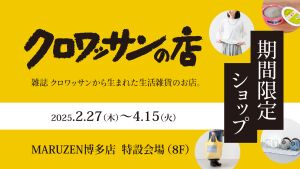 期間限定　クロワッサンの店