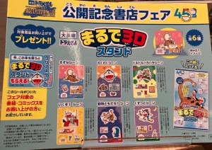 【映画公開記念】『映画ドラえもん のび太の絵世界物語』書店フェア