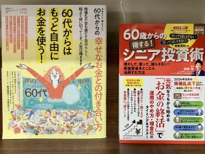 大人（シニア）向けムックフェア