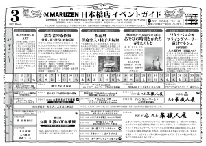 丸善日本橋店　3月イベントのご紹介まとめ