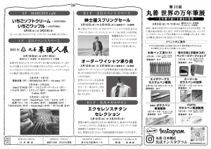 丸善日本橋店　3月イベントのご紹介まとめ