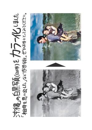 ボーダーインク刊 「カラー化写真で見る沖縄」刊行記念　ホリーニョトークイベント