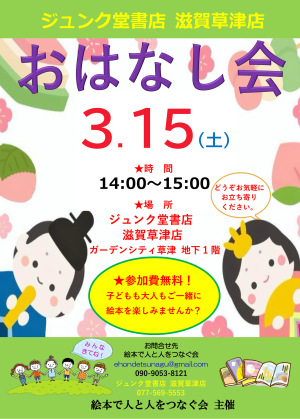 絵本読み聞かせ会を開催します！！