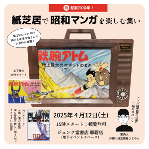 「祝・昭和100年！紙芝居で昭和マンガを楽しむ集い　第2回！」