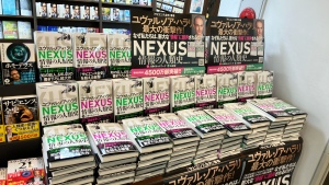 『NEXUS　情報の人類史　上・下』刊行