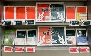 これ、名著ですね！ 岩波新書・中公新書合同フェア
