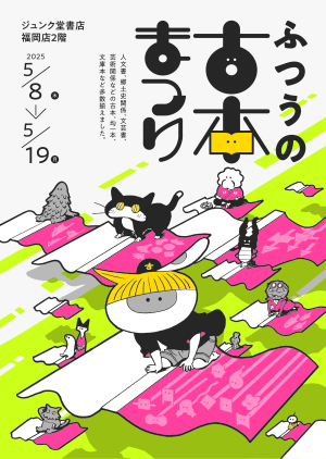 ふつうの古本まつり