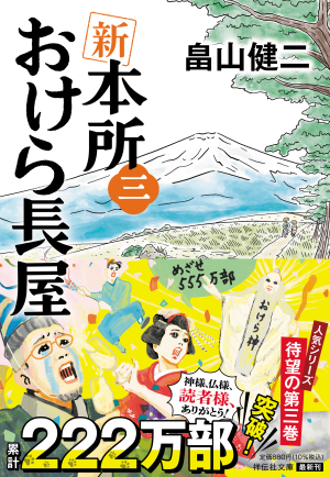『婚活食堂　13』(ＰＨＰ文芸文庫)・『新本所おけら長屋　三』(祥伝社文庫）刊行記念 山口恵以子先生・畠山健二先生トークイベント　ゲスト：ふくだのぞみ先生