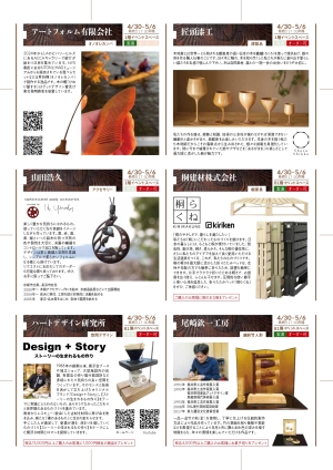 第13回　丸善　木の匠展