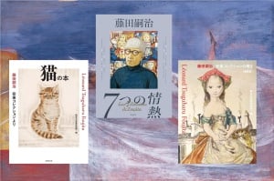 【竜虎双璧】「藤田嗣治×国吉康雄：二人のパラレル・キャリア―百年目の再会」展フェア【波瀾曲折】