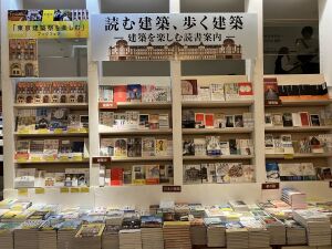 読む建築、歩く建築　-建築を楽しむ読書案内-