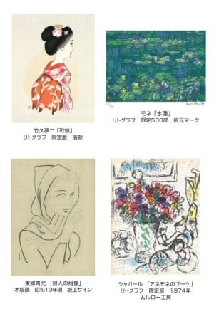 絵画特別フェア