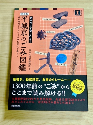 浪漫あふれる古代史フェア