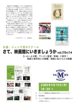 さて、映画館にいきましょうかvol.14【いよいよ公開、ワンビン監督『青春』3 部作！映画と被写体との距離、映画と私たちとの距離】