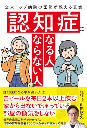 来店トークイベント【14:00開演】山田悠史医師 『認知症になる人 ならない人』 刊行記念トーク＆サイン会