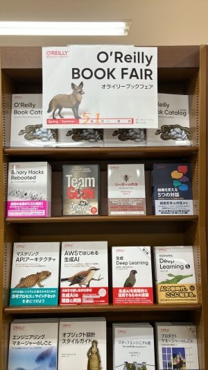 「オライリーブックフェア」開催中