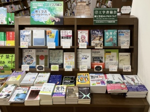 工学書協会 理工学書ロングセラーフェア
