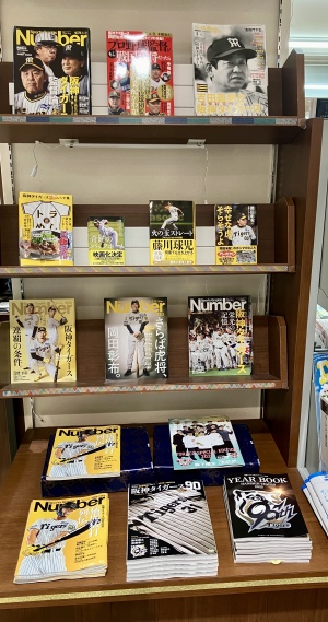 阪神タイガース応援フェア