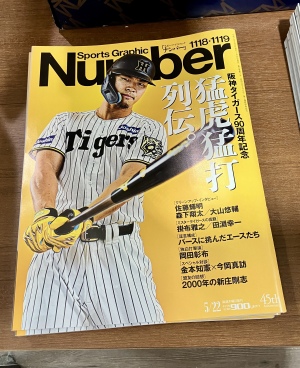 阪神タイガース応援フェア