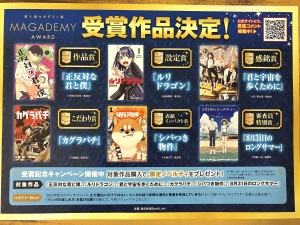 「MAGADEMY AWARD」２０２５受賞作品決定！