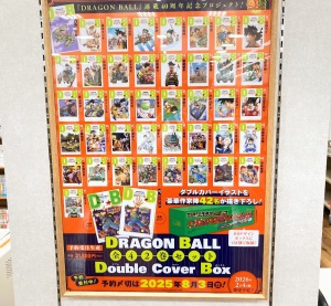 【全42巻セット】ドラゴンボールダブルカバーBOX予約受付中！