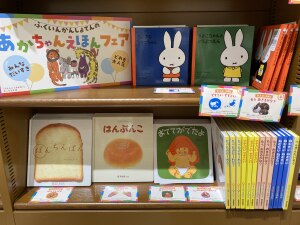 福音館書店のあかちゃんえほんフェア