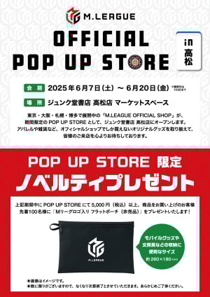 M.LEAGUE OFFICIAL POP UP STORE　in 高松