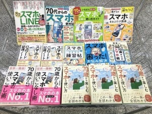 70歳からのスマホ