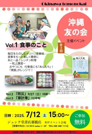 沖縄友の会 主催イベント（全3回）Vol.1 食事のこと