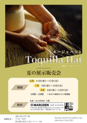 トキージャハット フェア 2025