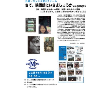 さて、映画館にいきましょうかvol.15【続　映画と被写体との距離、映画と私たちとの距離○□と寄り添う、と安易に言わないために考えること】