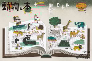 高橋祐次個展「動物と本」