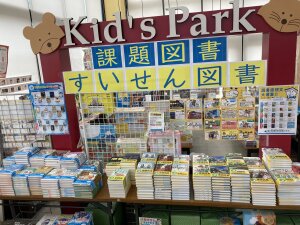 【児童書】夏休みの課題図書・すいせん図書が入荷しました！