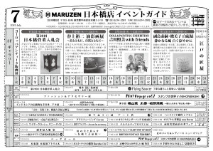 丸善日本橋店　7月イベントのご紹介まとめ