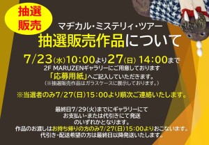 マヂカル・ミステリィ・ツアー