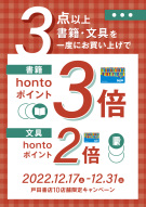 Honto店舗情報 三川店 戸田書店 店舗詳細