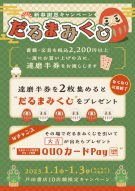 Honto店舗情報 三川店 戸田書店 店舗詳細