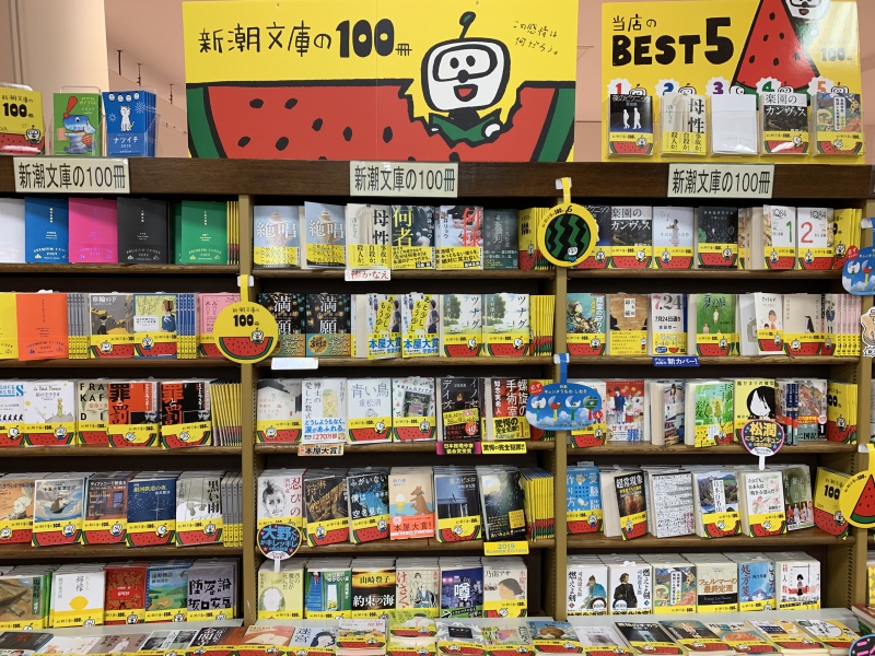 Honto店舗情報 新潮文庫の100冊 19