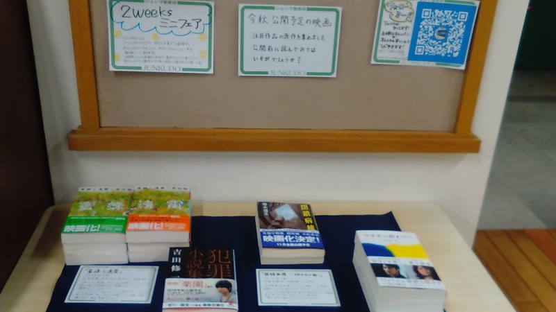 Honto店舗情報 2weeksミニフェア 19年秋に公開予定の映画原作本