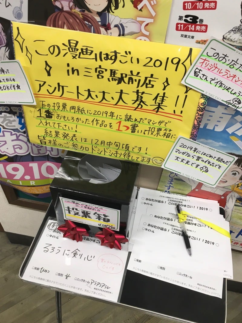 Honto店舗情報 投票受付中 あなたが選ぶこのマンガはすごい19inジュンク堂書店三宮駅前店を開催します