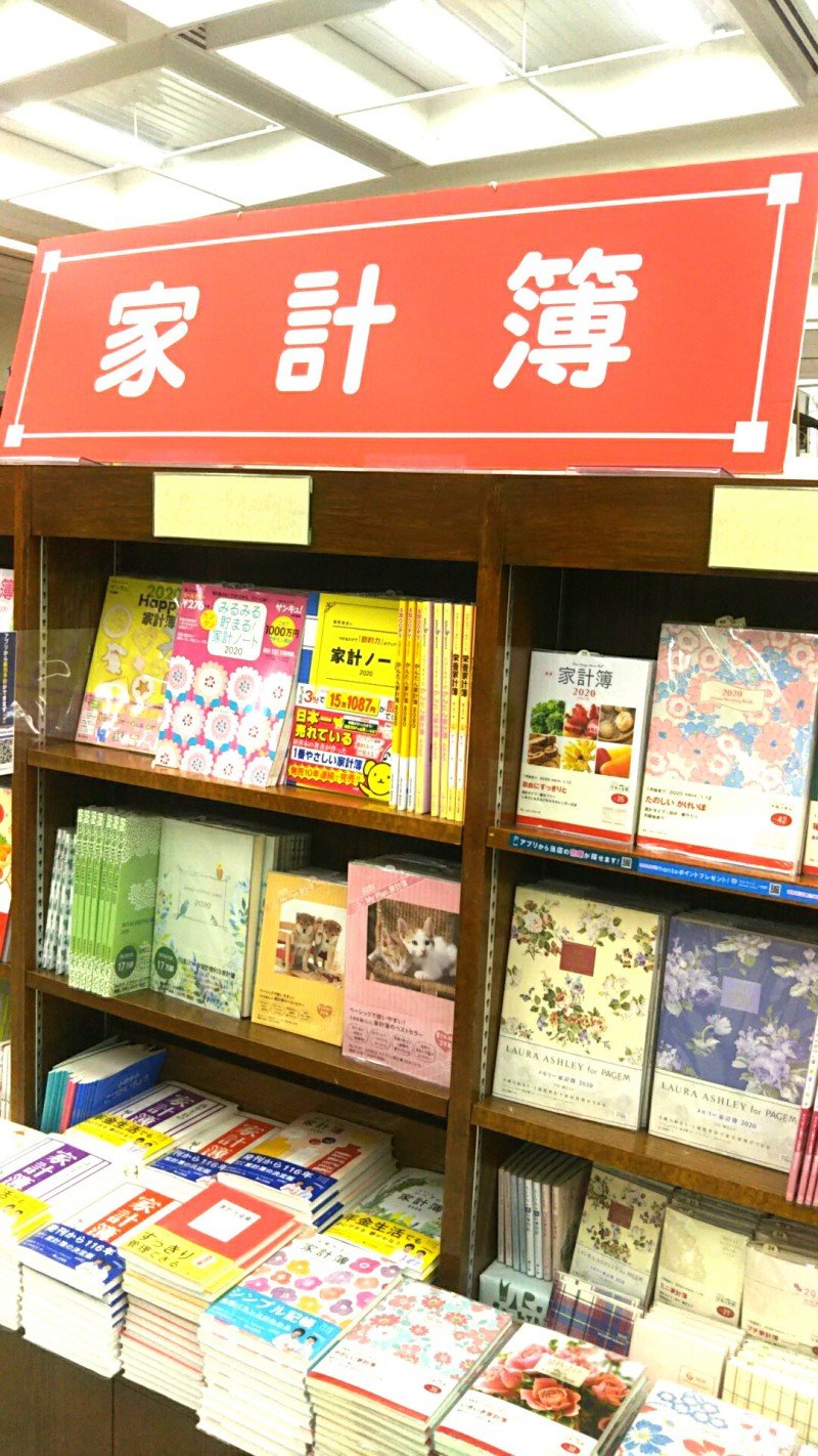 Honto店舗情報 年 家計簿フェア