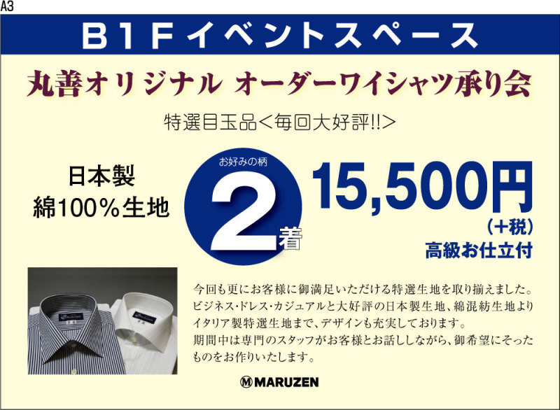 Honto店舗情報 ｂ１ 文具イベントスペース 丸善オリジナル オーダーワイシャツ承り会