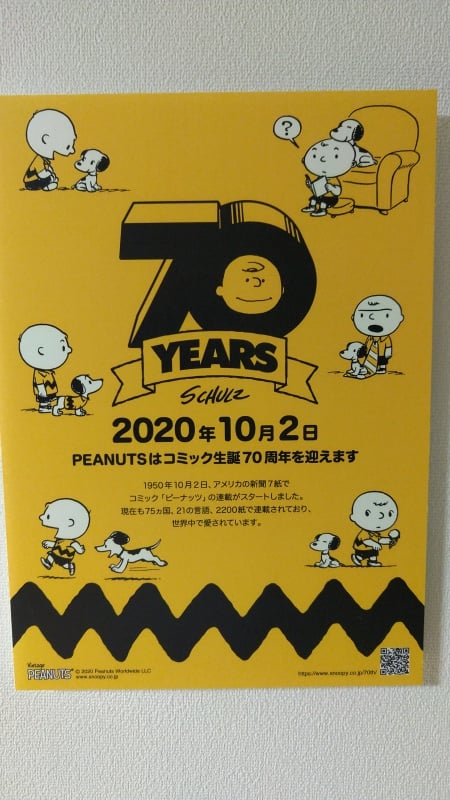 Honto店舗情報 ピーナッツ生誕70周年記念 スヌーピーグッズフェア