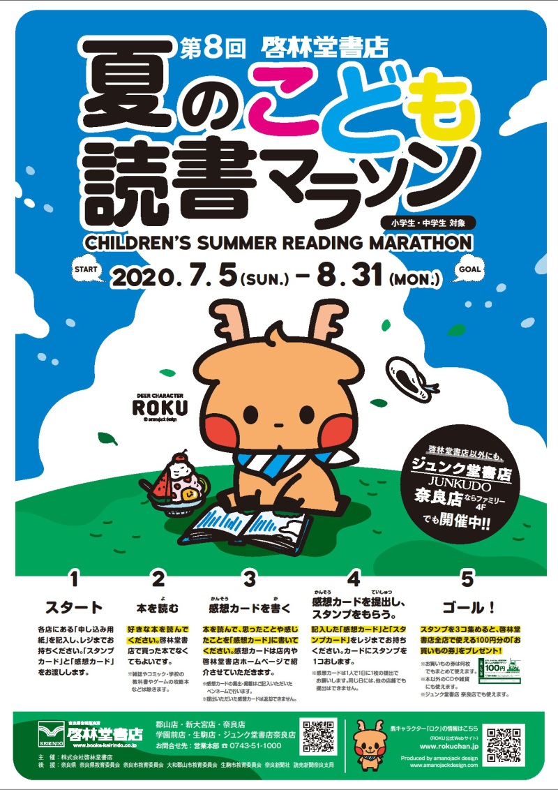 Honto店舗情報 夏のこども読書マラソン