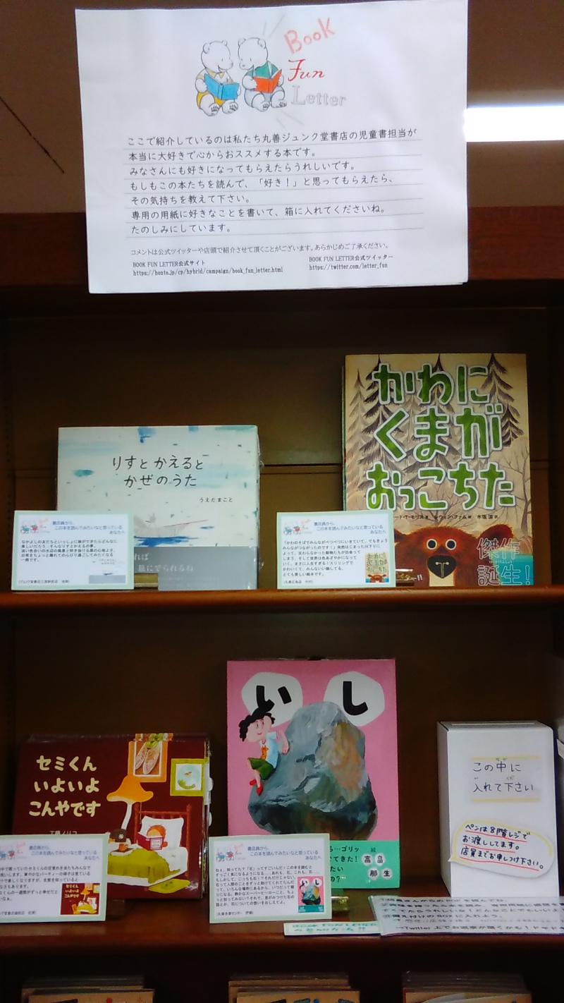 Honto店舗情報 Book Fun Letter
